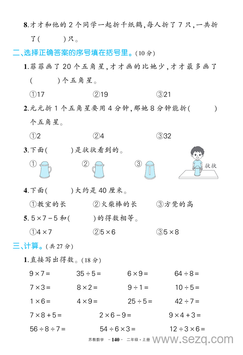 二年级上册数学期末测试卷2套（含答案） - 文档资源第2张