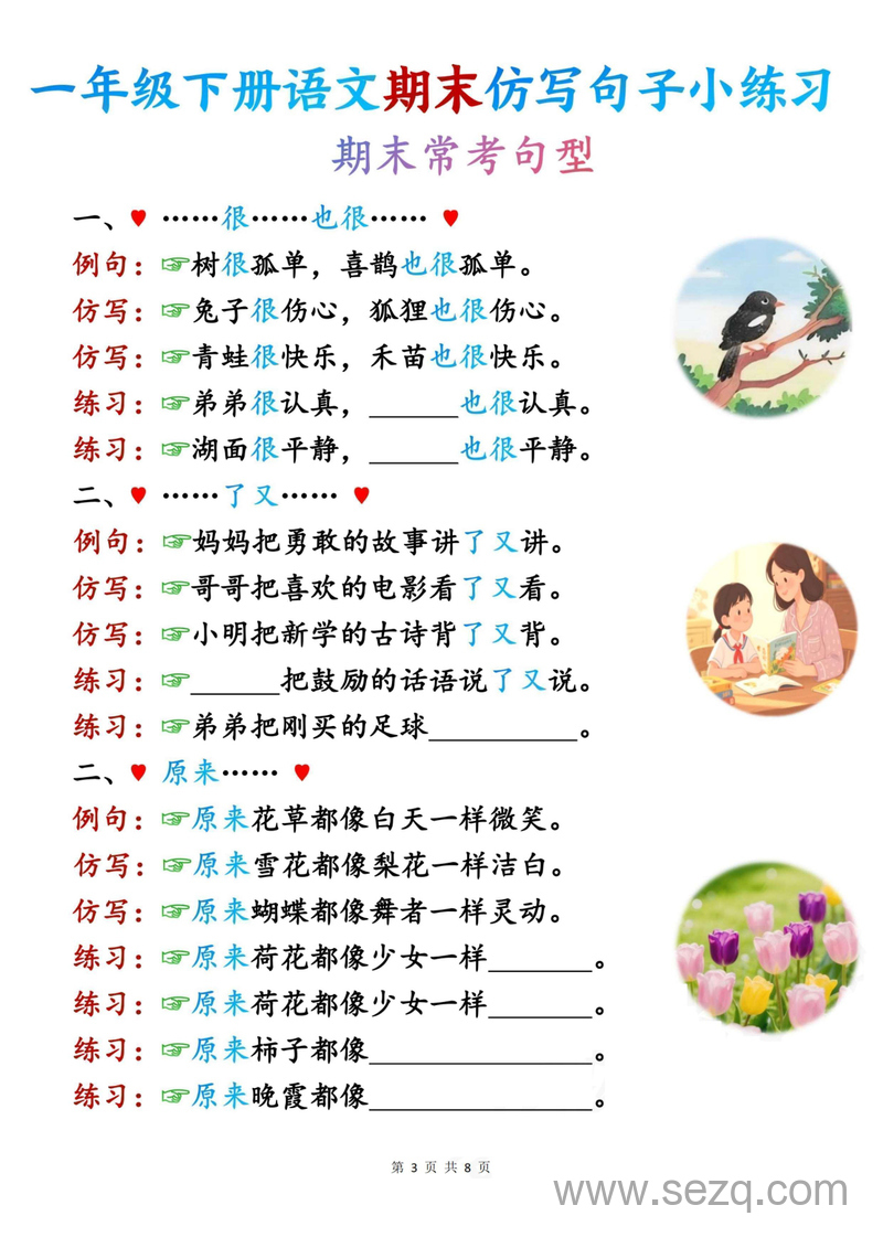 2025年新版一年级下册语文期末常考句型仿写句子小练习 - 文档资源第3张