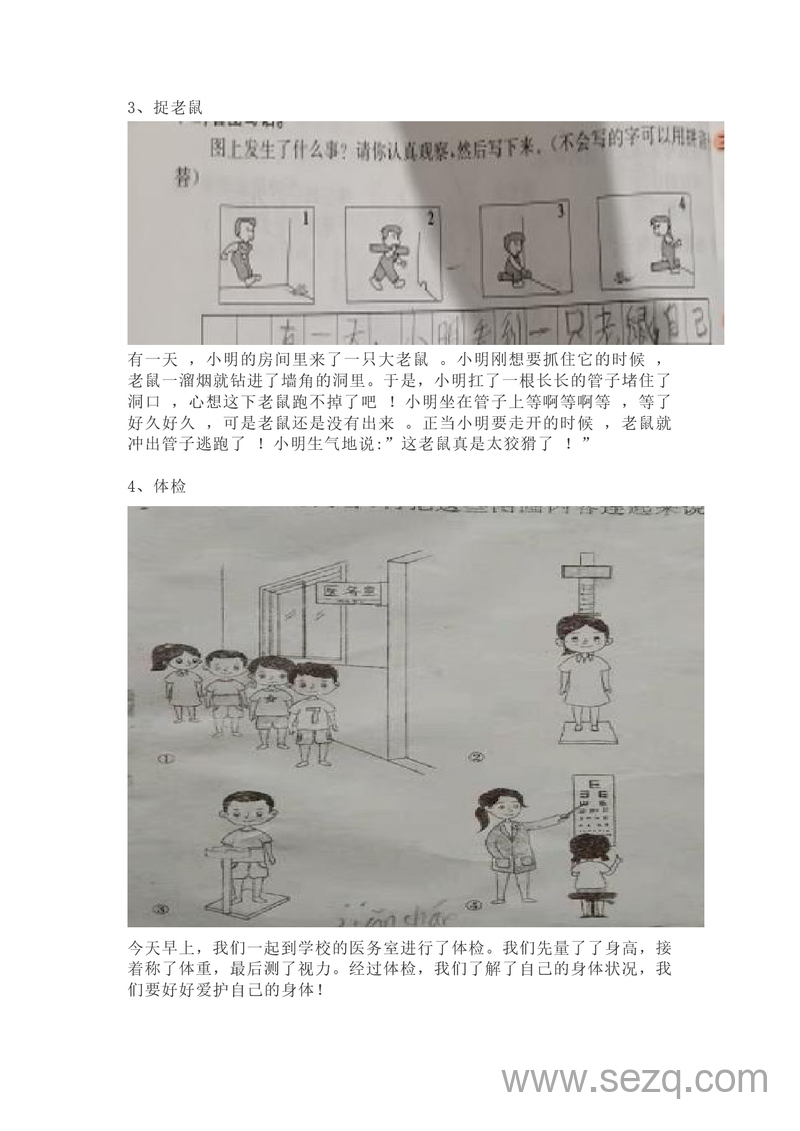 一二年级语文多图看图写话专项练习54篇汇总 - 文档资源第2张