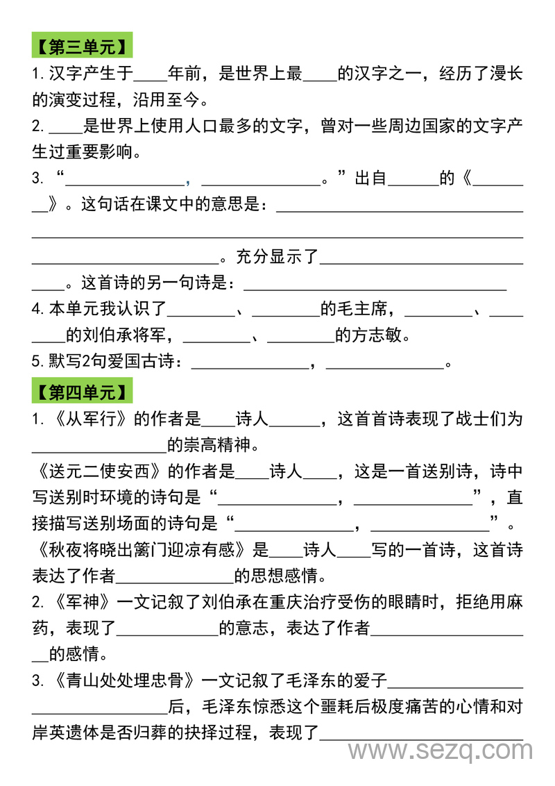 五年级下册语文寒假预习各单元知识点梳理 - 文档资源第3张