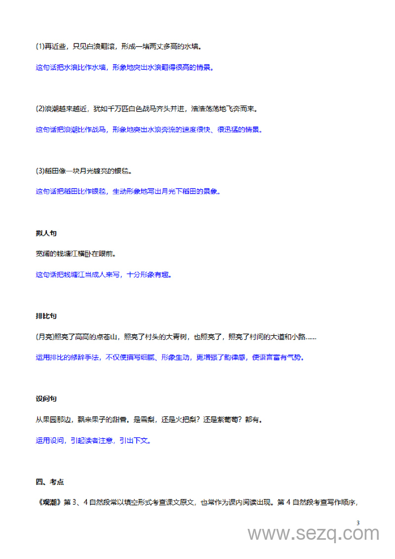 四年级上册语文全册知识点总结 - 文档资源第3张