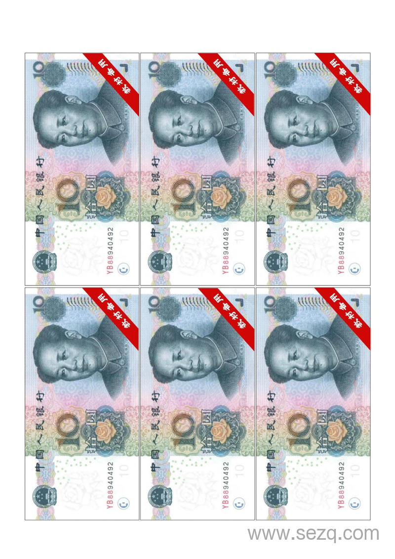 一年级下册数学认识钱币高清人民币教具（双面打印） - 文档资源第3张