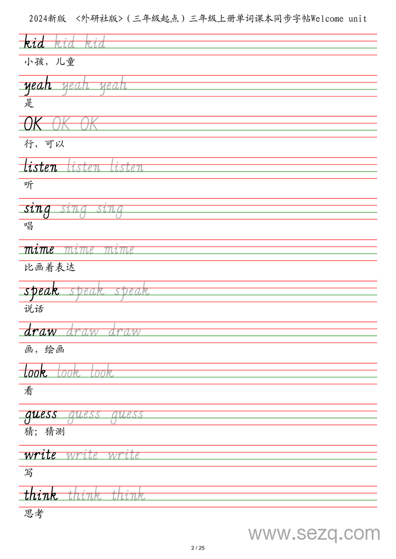 2024年新版三年级上册英语单词课本同步字帖 - 文档资源第2张