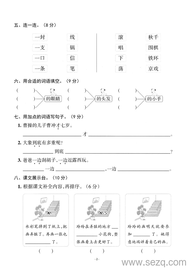 二年级上册语文第3单元检测卷二（含答案） - 文档资源第2张