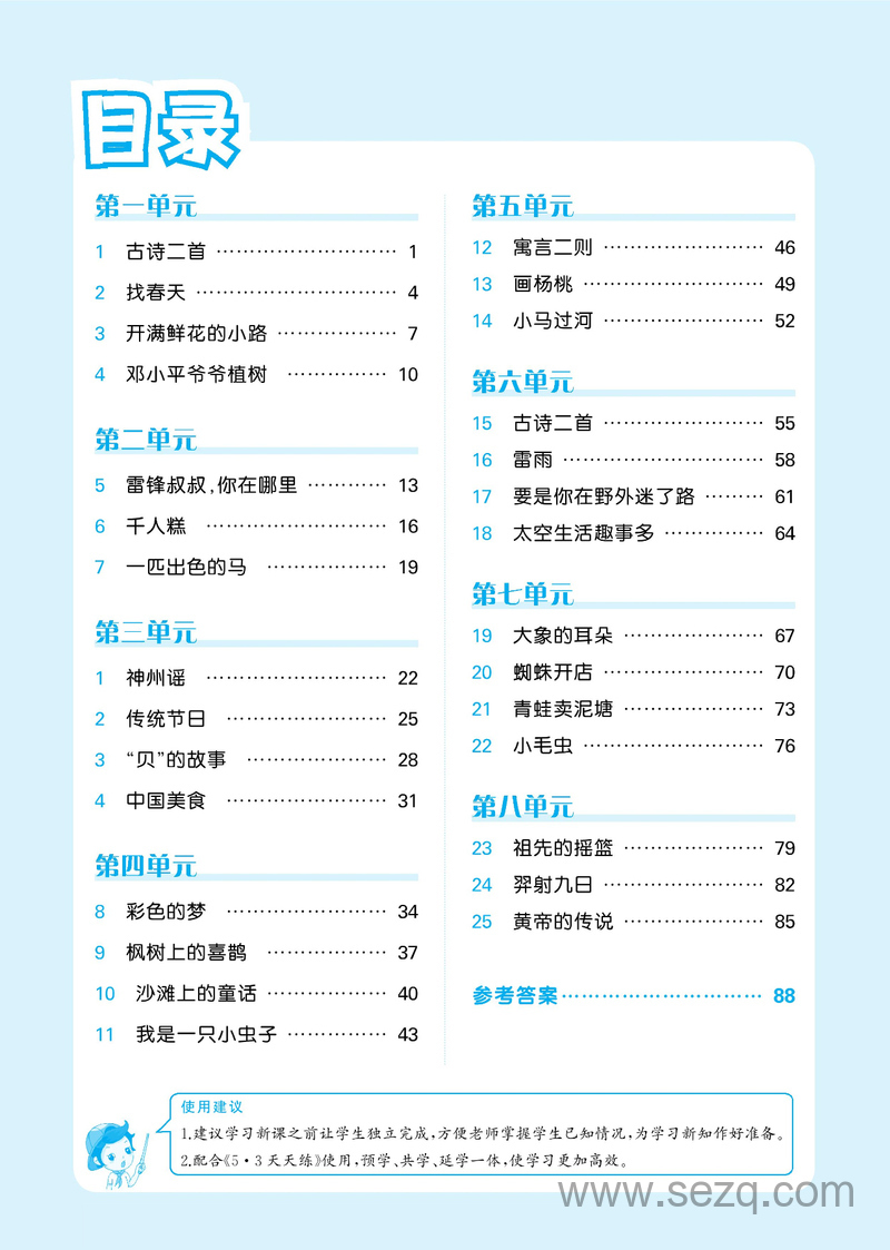 二年级下册53预习单 - 文档资源第2张