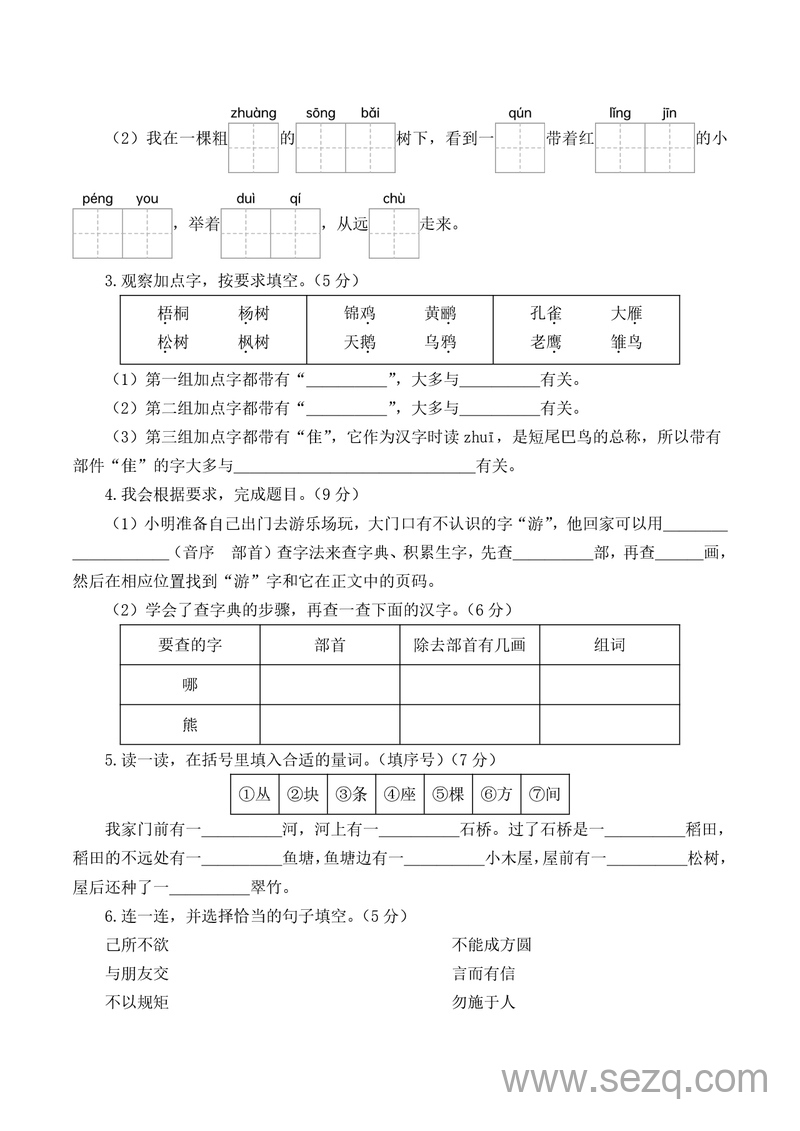2025年二年级上册语文第一次月考（第一二单元）含答案 - 文档资源第2张