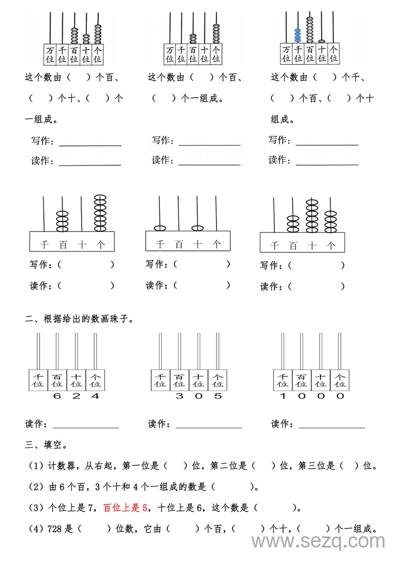 二年级下册数学万以内数的认识与算盘计算器含答案 - 文档资源第2张
