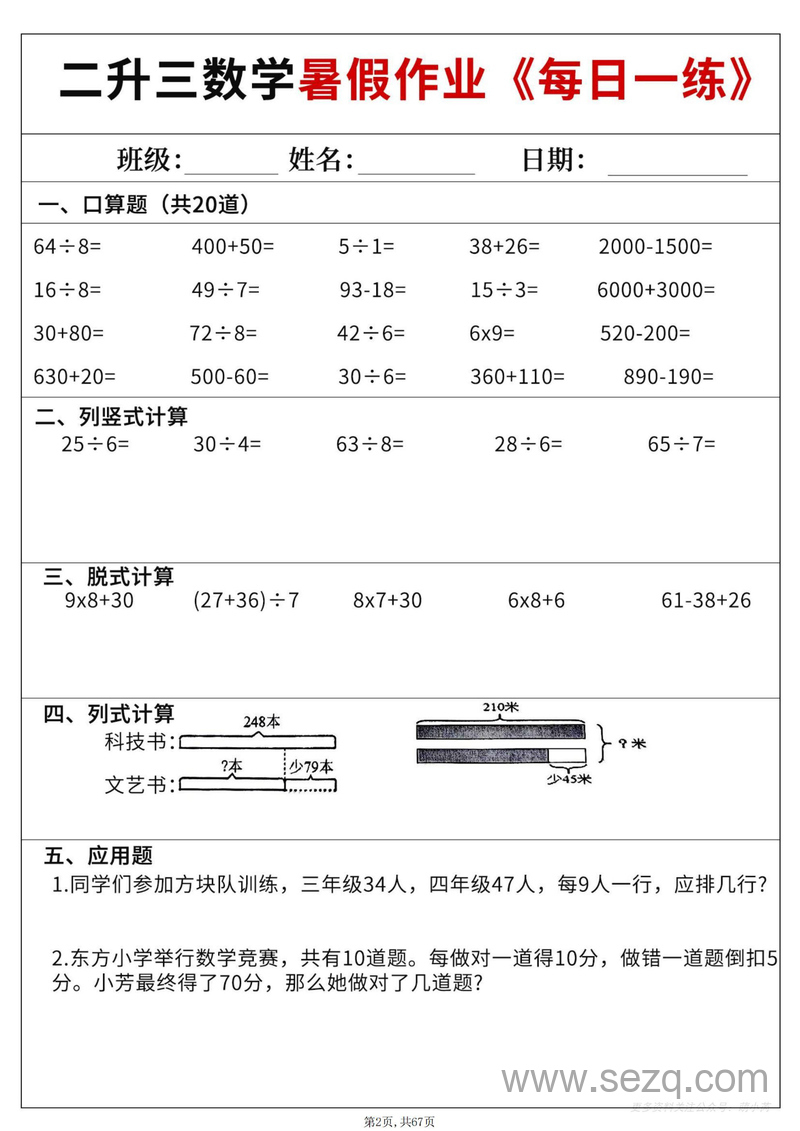 2025年二升三数学暑假作业每日一练60天（含答案） - 文档资源第2张