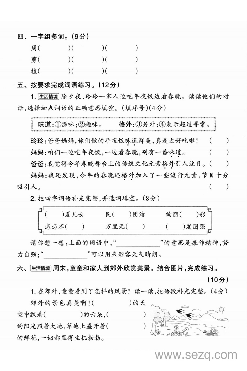 2024-2025学年二年级下册语文期中达标测试卷3套（含答案） - 文档资源第2张
