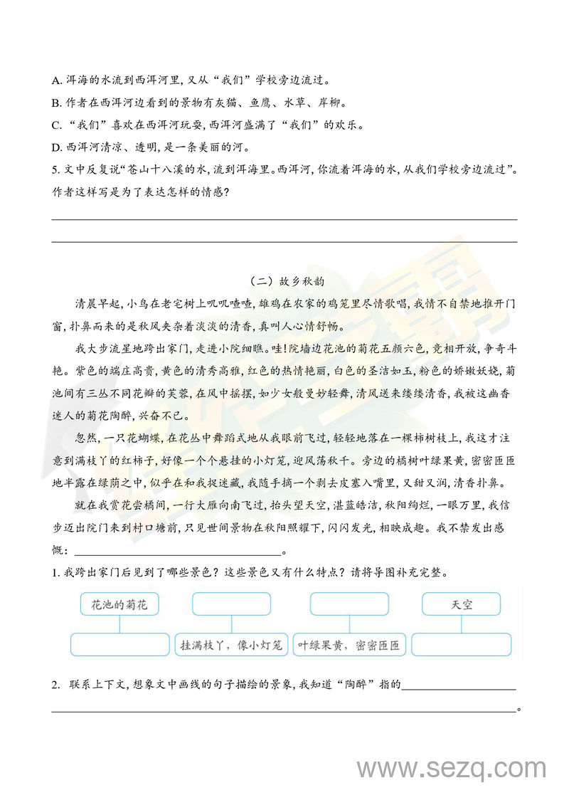 三年级语文国庆阅读理解练习（含答案） - 文档资源第2张