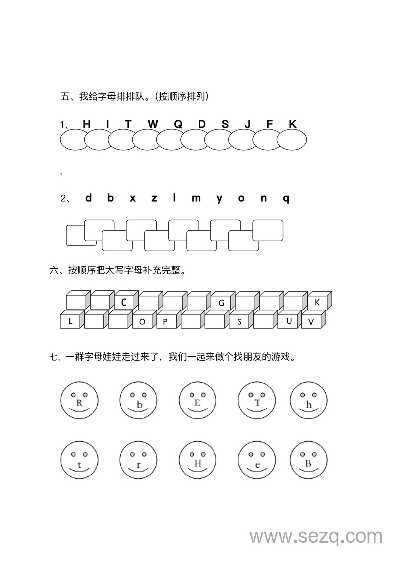 一年级下册语文汉语拼音字母表专项练习（最全） - 文档资源第2张