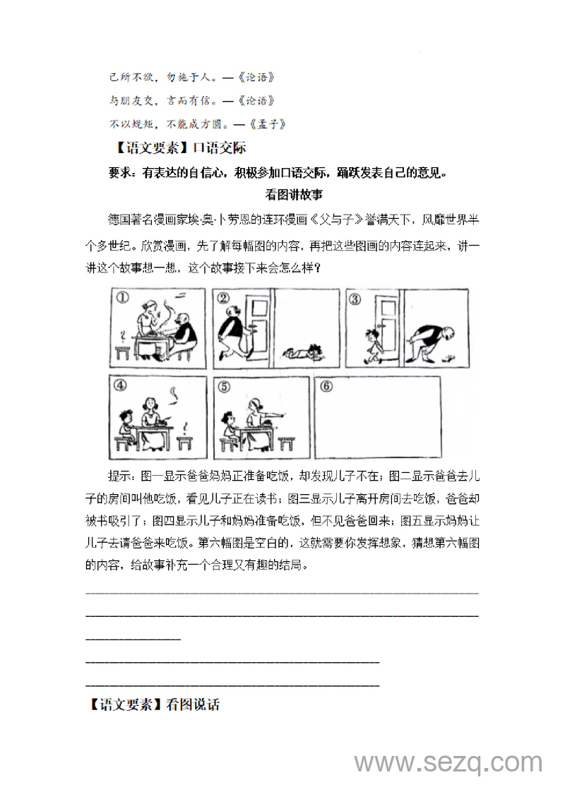 2024年二年级上册语文期末乐考非纸笔测试题（二） - 文档资源第3张