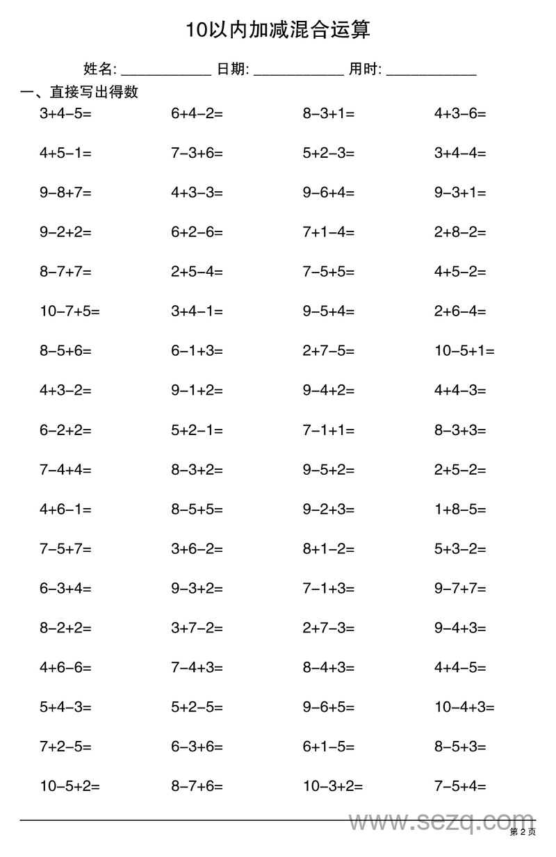 幼小衔接数学10以内加减混合运算专项练习 - 文档资源第2张