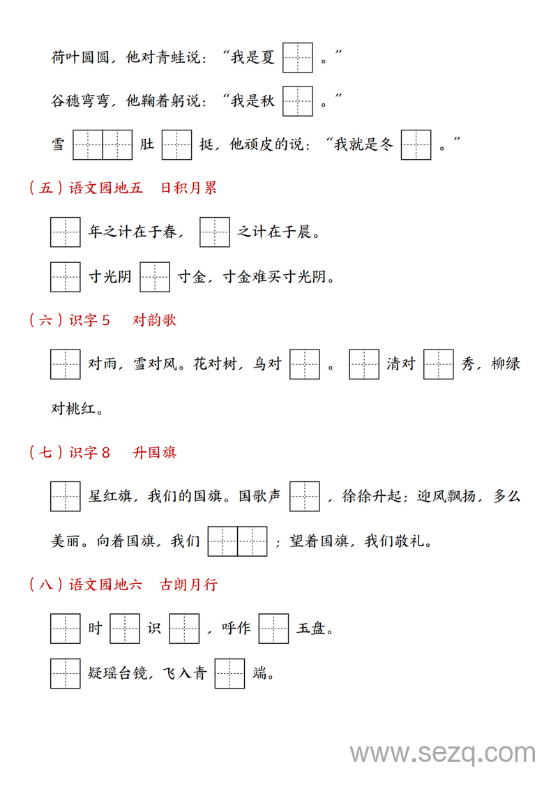 2025年一年级上册语文九大专项合集 - 文档资源第2张