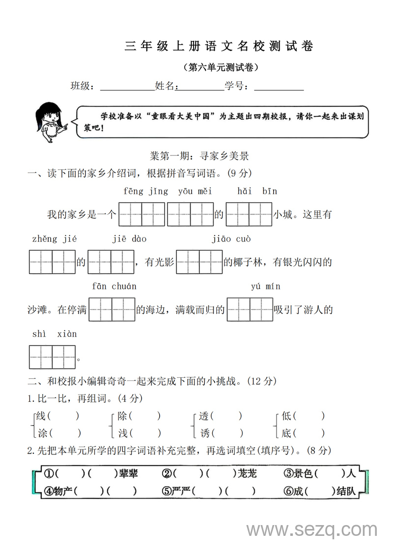 2025年三年级上册语文第六单元名校测试卷（含作文纸及答案） - 文档资源第1张