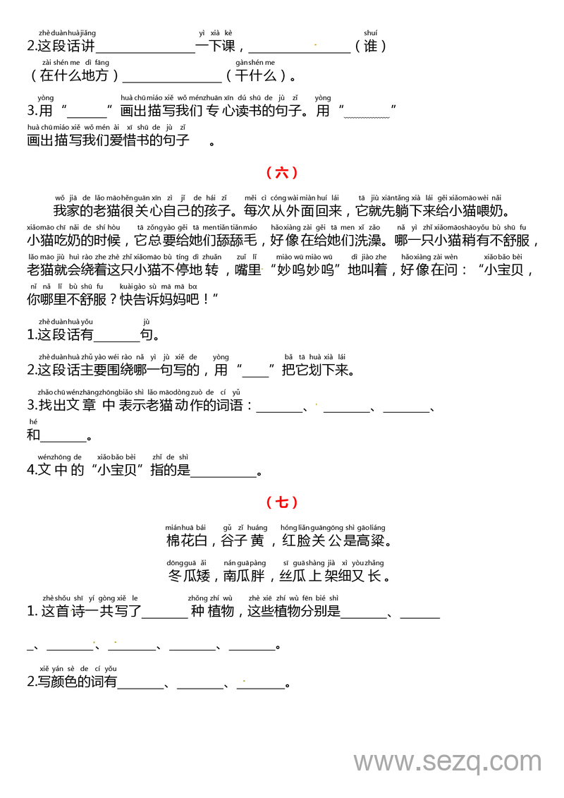 一年级下册语文课外阅读阅读理解专项练习（含答案） - 文档资源第3张