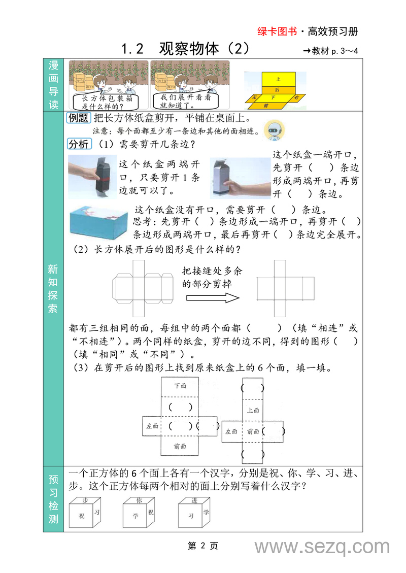 2025年三年级上册数学高效预习册 - 文档资源第2张