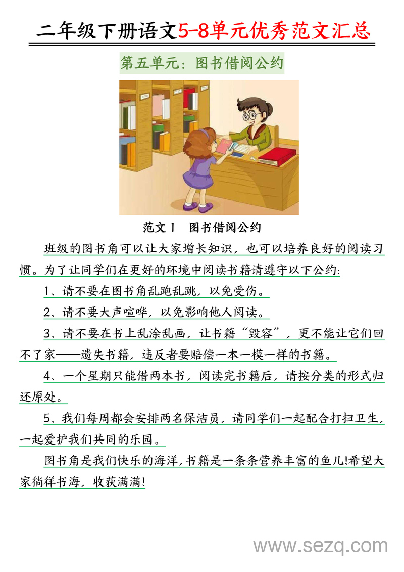 二年级下册语文5-8单元看图写话优秀范文汇总（47篇） - 文档资源第2张