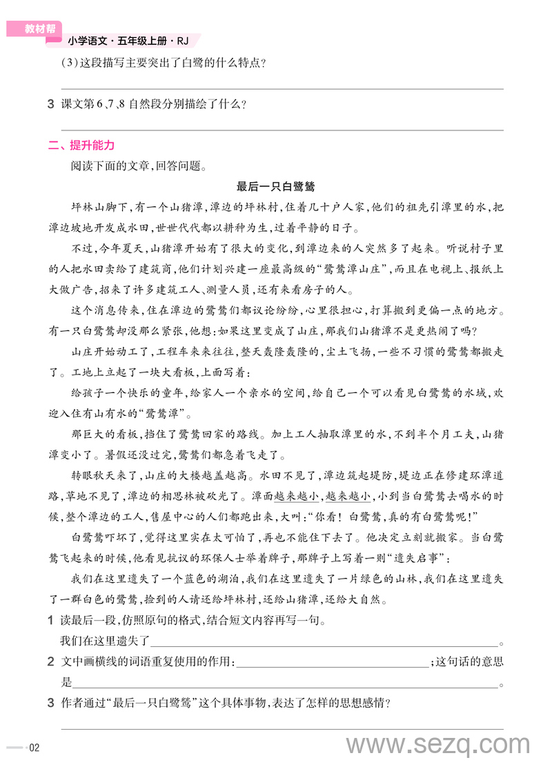五年级上册语文教材同步辅导（教材帮） - 文档资源第3张