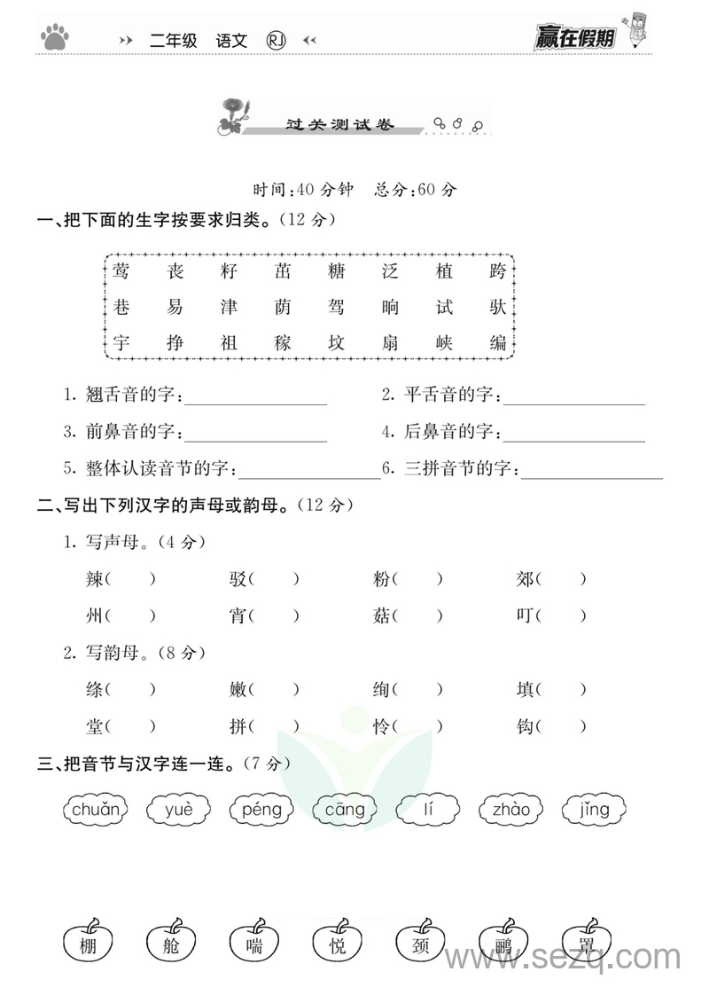 二升三语文暑假赢在假期衔接练习 - 文档资源第3张
