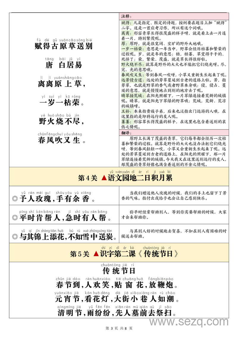 2025年春季二年级下册语文课文必背内容闯关表（含默写版） - 文档资源第3张
