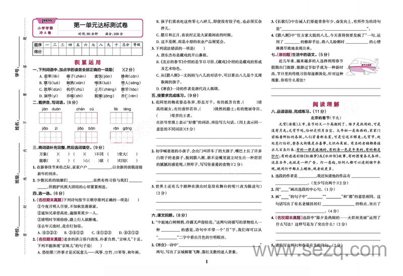 六年级下册语文单元+期中末+专项冲A卷 - 文档资源第2张