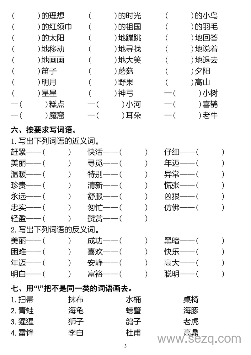 二年级下册语文重点字词专项冲刺卷 - 文档资源第3张