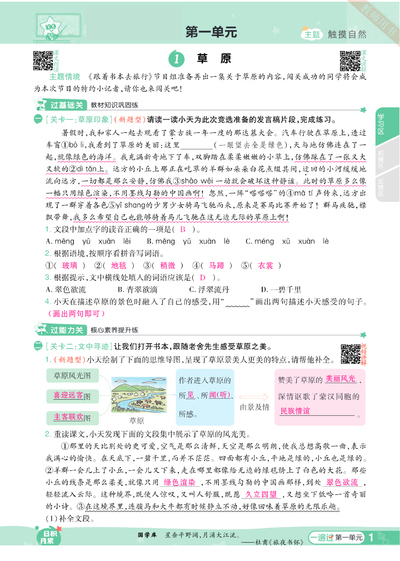 2024年秋季六年级上册语文《一遍过一课一练》答案（90页） - 少儿专区