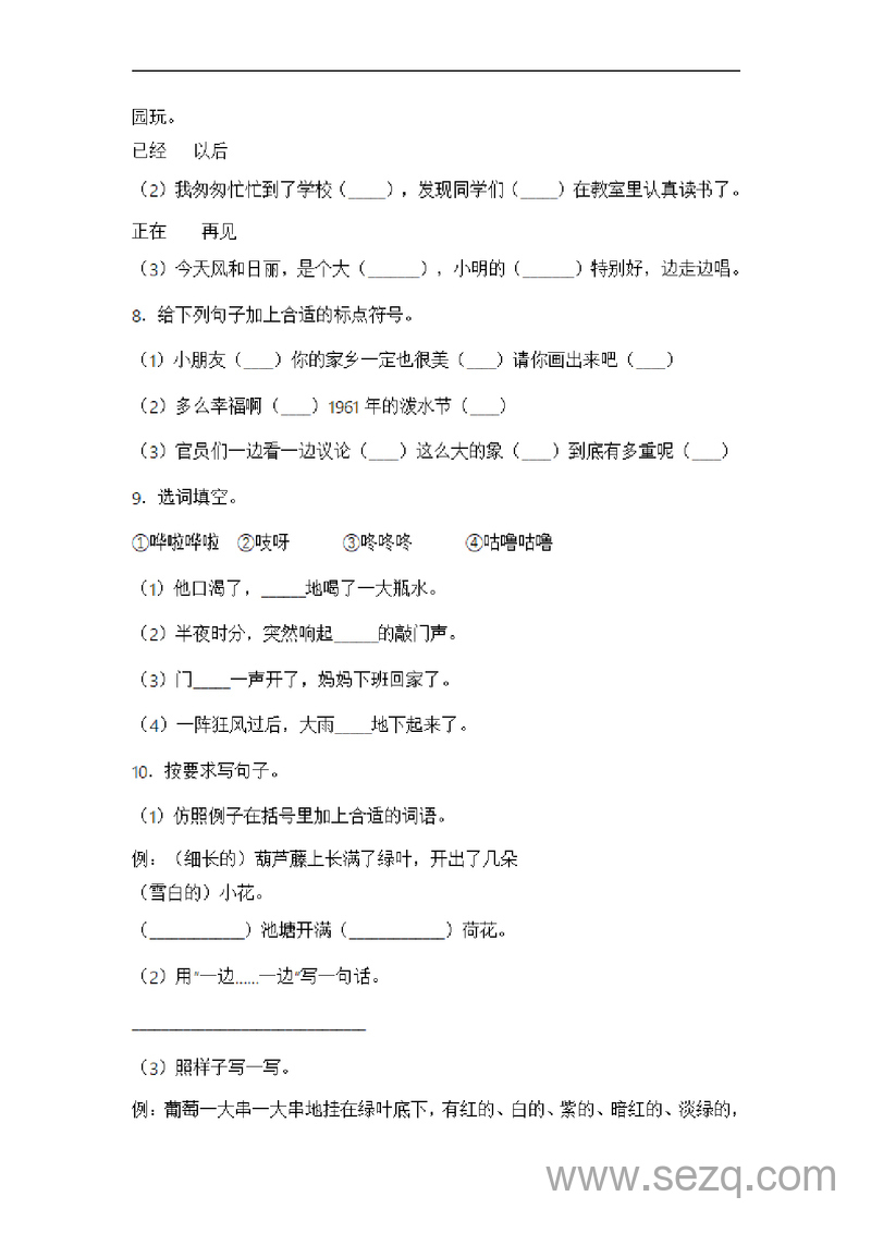 二年级上册语文期末常考重难易错名校押题卷（含答案） - 文档资源第3张