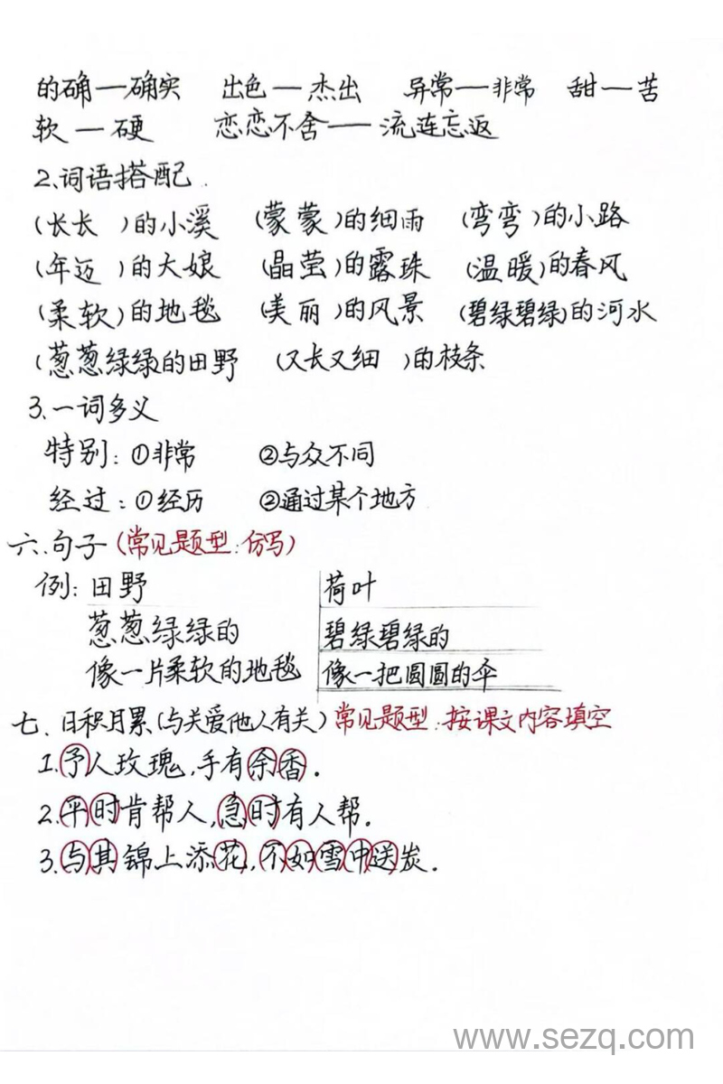 二年级下册语文第2单元常考题型总结（手写版） - 文档资源第3张