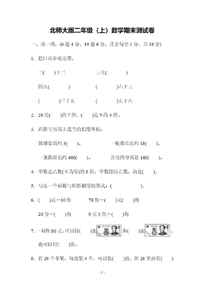 2025年新版二年级上册数学期末测试卷（含答案）（9页） - 少儿专区