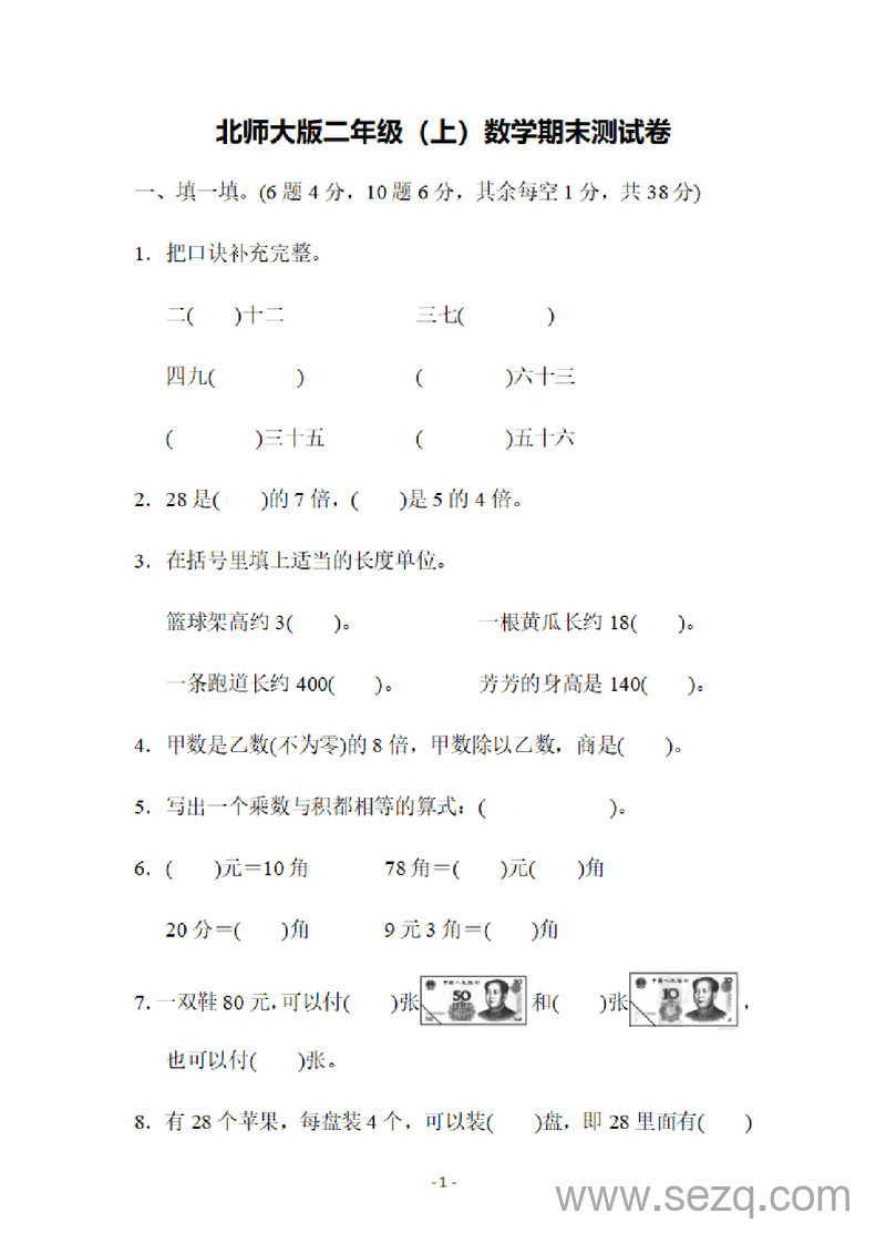 2025年新版二年级上册数学期末测试卷（含答案） - 文档资源第1张