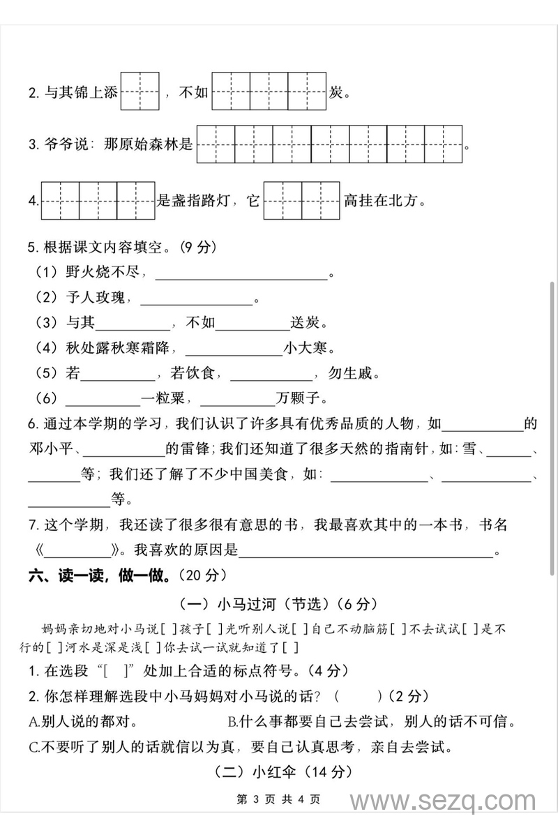 2025年春季二年级下册语文重点学校期末调研卷（含答案） - 文档资源第3张