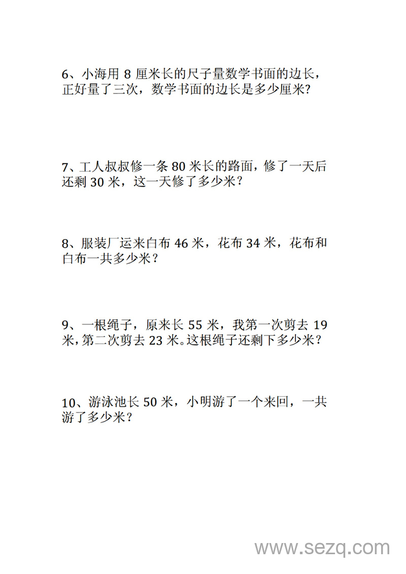 二年级上册数学应用题大全（含答案） - 文档资源第2张