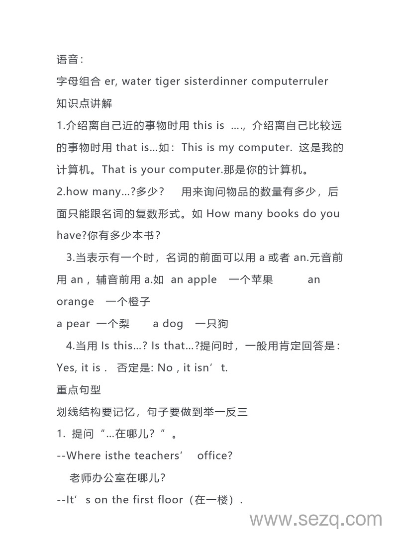 四年级下册英语知识点归纳（人教PEP版） - 文档资源第2张