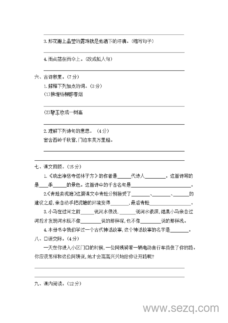 2025年二年级下册语文期末检测卷二（word文档可编辑） - 文档资源第2张