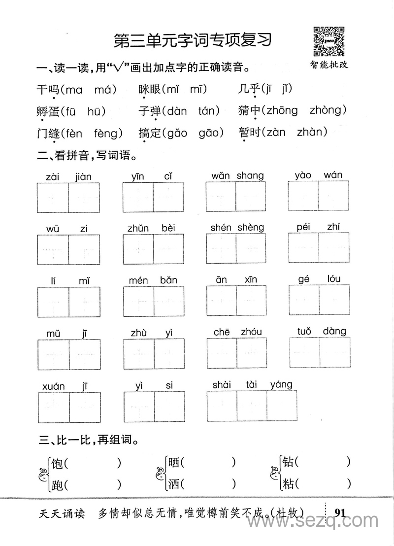 2025年秋季三年级上册语文期中专项复习及单元知识盘点（含答案） - 文档资源第3张