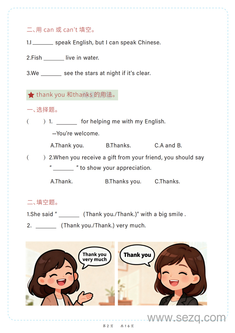 三年级上册英语各单元重点语法专项练习 - 文档资源第2张