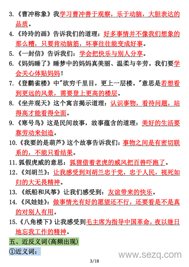 二年级上册语文必背知识点汇总（暑假预习） - 文档资源第3张
