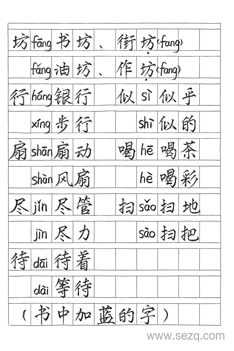 二年级下册语文多音字梳理（期末常考） - 文档资源第2张