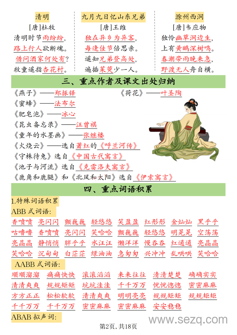 三年级下册语文期末复习全册重要考点归纳（考试必背高频考点） - 文档资源第2张