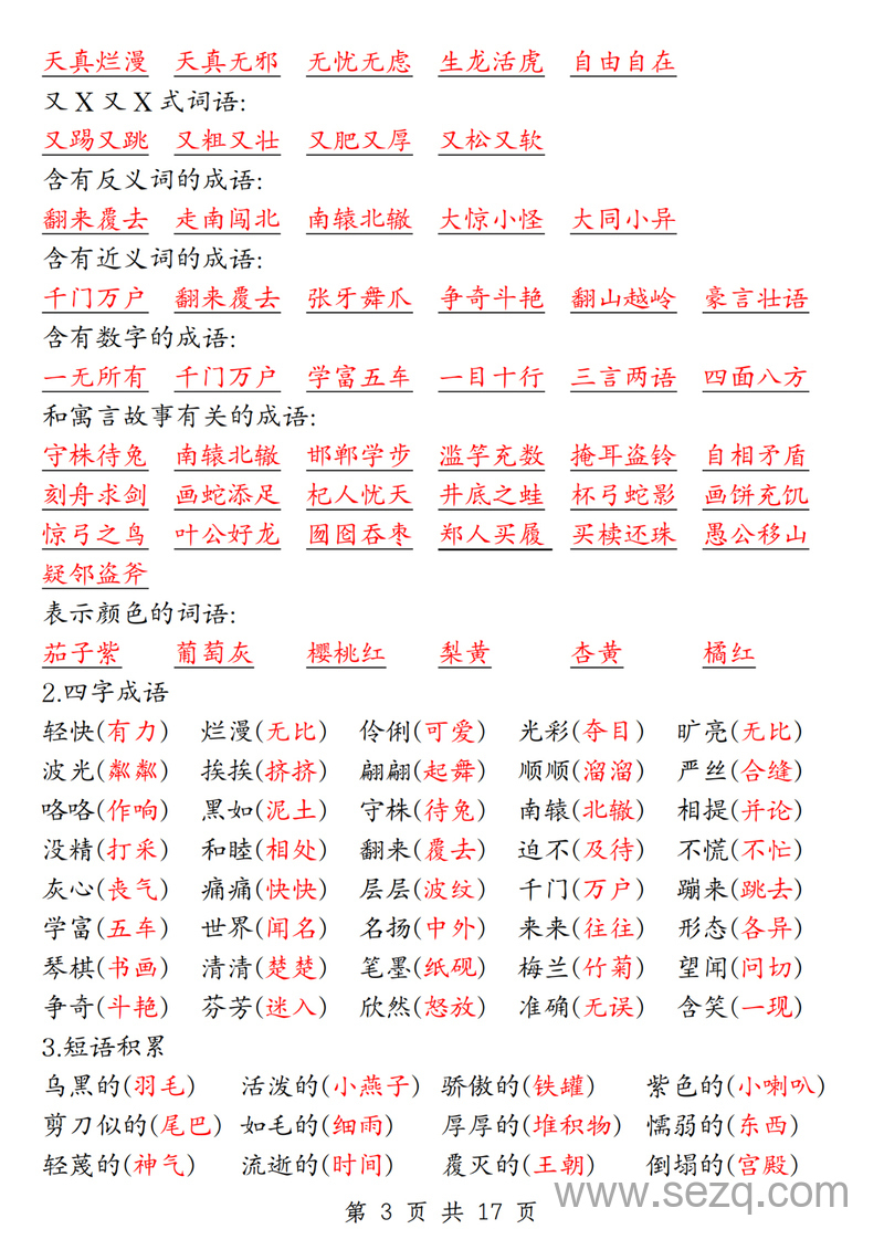 2025年三年级下册语文全册知识点汇总（期末复习高频考点） - 文档资源第3张