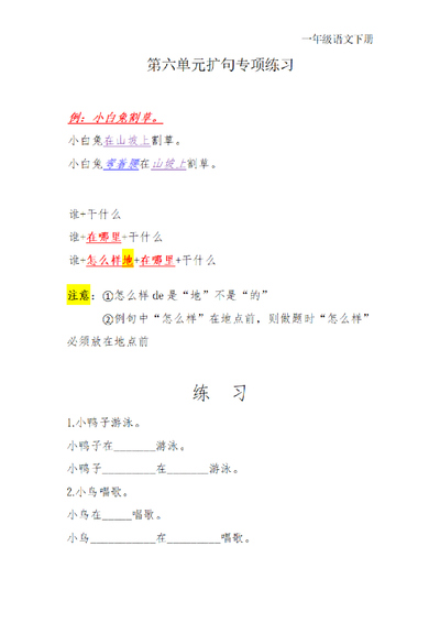 一年级下册语文第六单元扩句专项练习（含答案）（5页） - 少儿专区