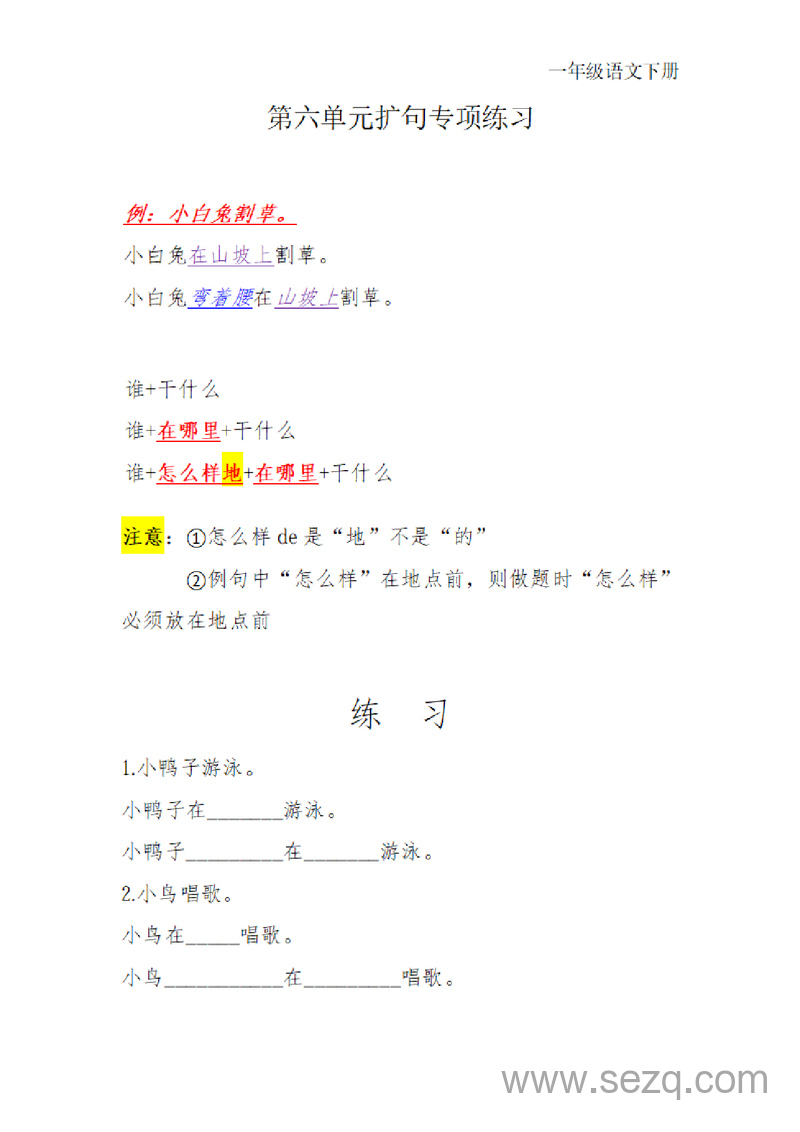 一年级下册语文第六单元扩句专项练习（含答案） - 文档资源第1张
