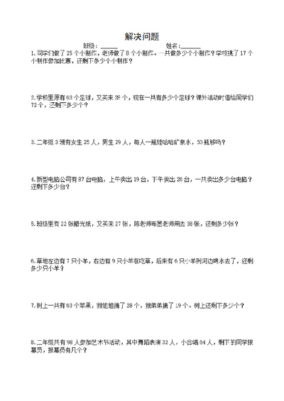 二年级下册数学解决问题专项练习（13页） - 少儿专区