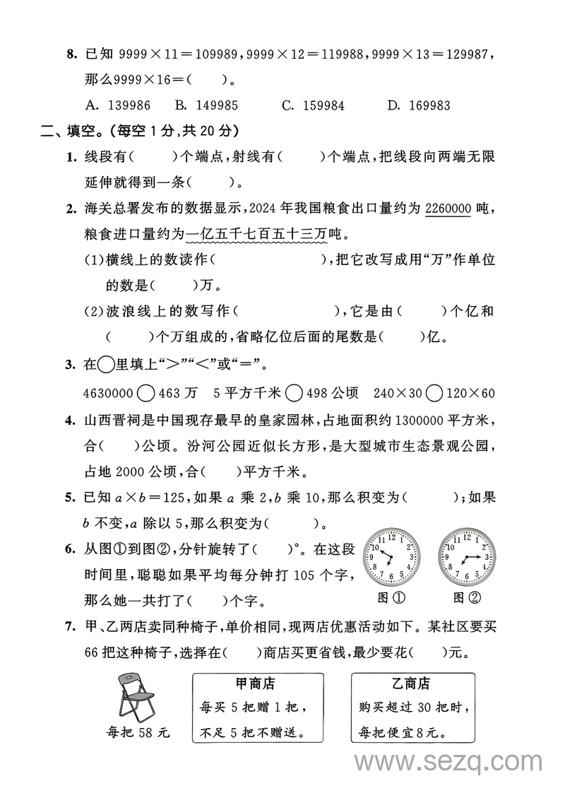 2025年四年级上册数学期中巩固练习卷（人教版，含答案） - 文档资源第2张