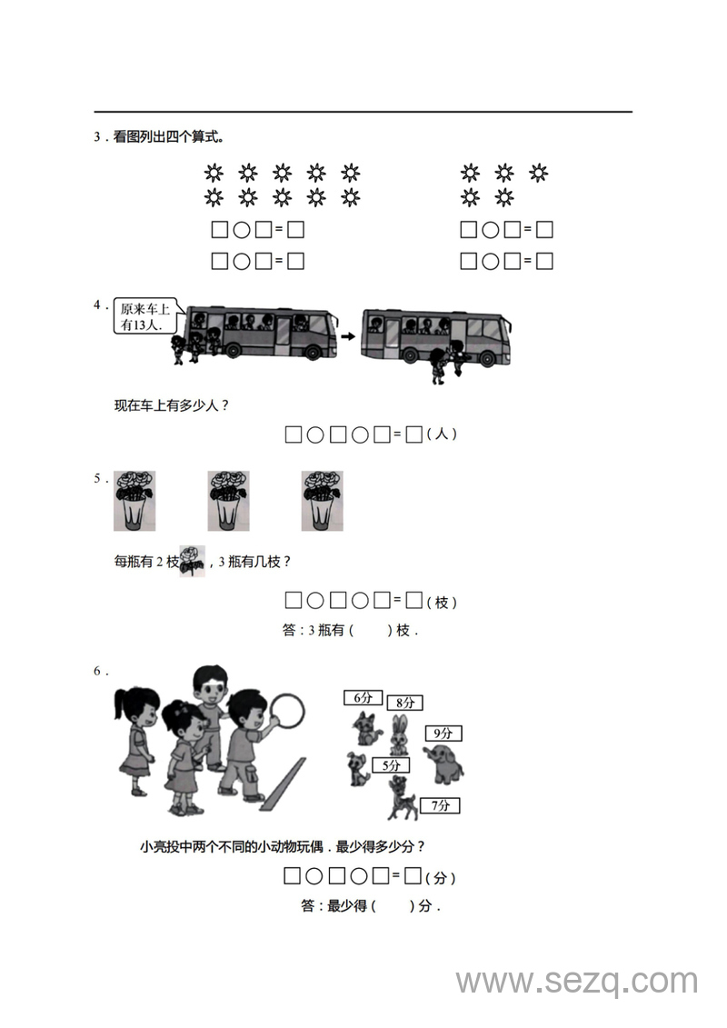 一年级上册数学期末真题模拟卷（含答案） - 文档资源第3张