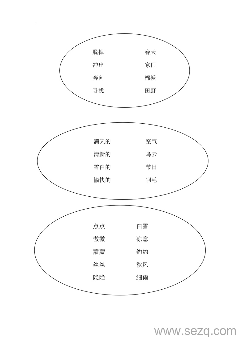 二年级下册语文词语专项练习（含答案） - 文档资源第2张