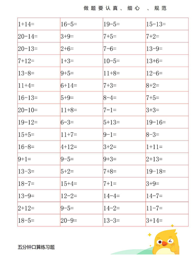 一年级上册数学20以内口算练习题（71页） - 少儿专区