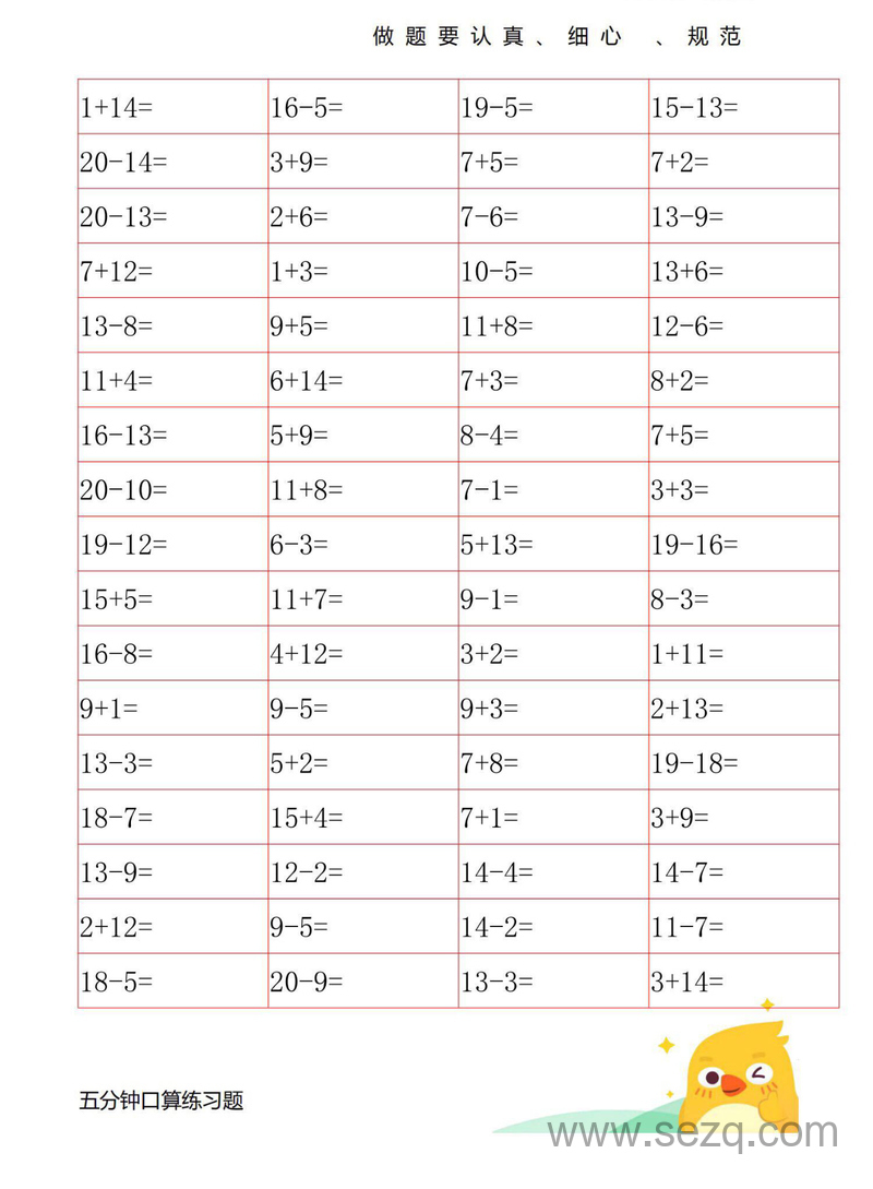 一年级上册数学20以内口算练习题 - 文档资源第1张